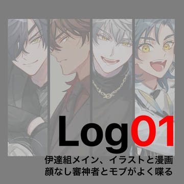 刀 Log 01