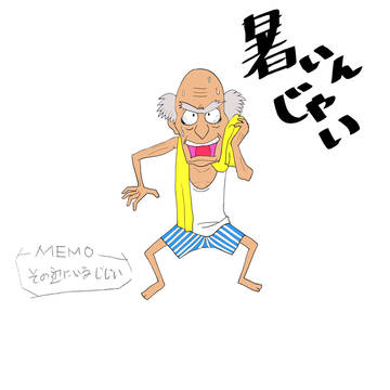 じじいコレクション