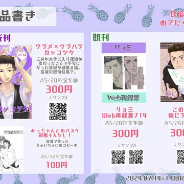 7/14+1 お品書き & コピー本サンプル