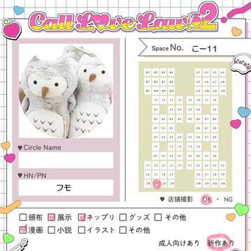 Call Love Law2 ネットプリントのお知らせ
