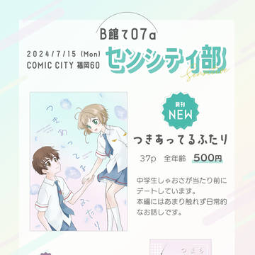 CC福岡60おしながきと新刊サンプル