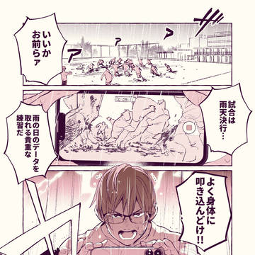 口の悪い男子校マネージャーの雨の日ルーティン