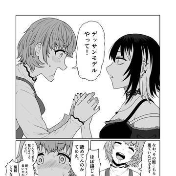 ジムシャニ中和用ルカはるき仲良し漫画