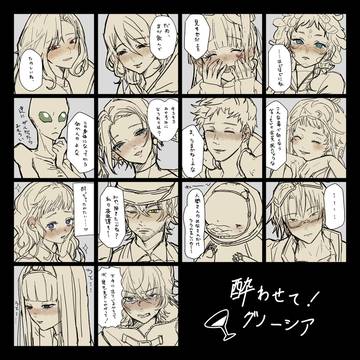 酔わせて!グノーシア