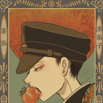 蕃茄