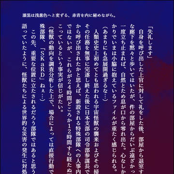漆黒は浅葱色へと変ずる、赤青を内に秘めながら