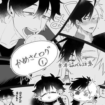 かめさくログ①