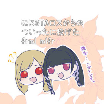 frmlなのかmlfr
