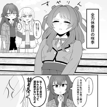咲季の夢の中