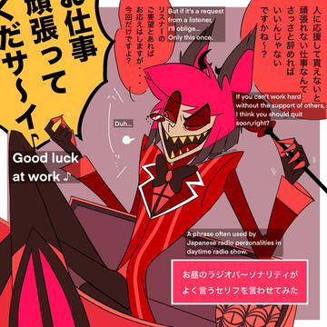 アラスターに『お仕事頑張って』と言ってもらうだけの絵