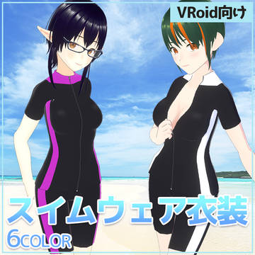 【VRoid向けテクスチャ】スイムウェア衣装 販売しました
