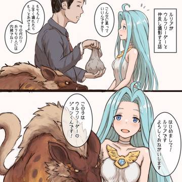 ルリアｘラウンドウルフ