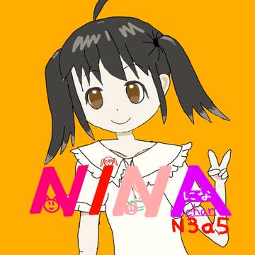 にな/NINA　イラスト・ロゴ