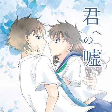 【書店予約中】7/28 シクダリ新刊　快青　五稜星本