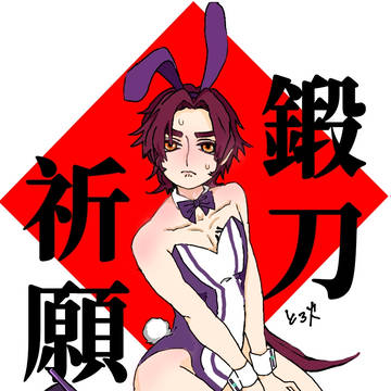 バニショタ蜻蛉