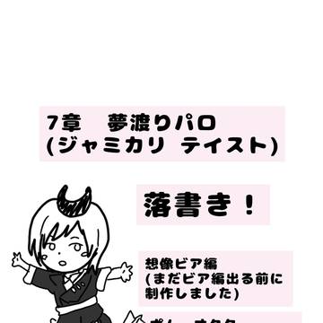 夢渡if落書き(ジャミカリver)