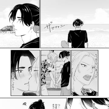 『波打ち際でずっと、』6話
