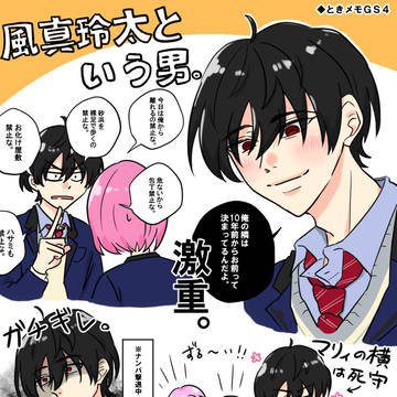 ときメモGS4まとめ