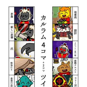 4コマ漫画ツイログ