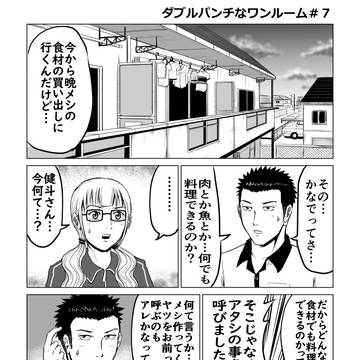 ダブルパンチなワンルーム＃７