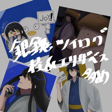 銀魂ツイログ