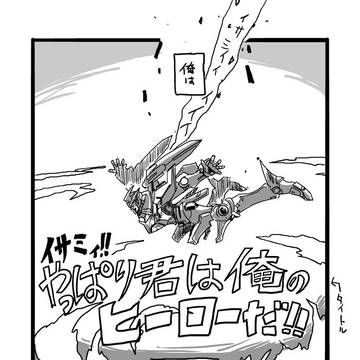 ヒーローだいすき