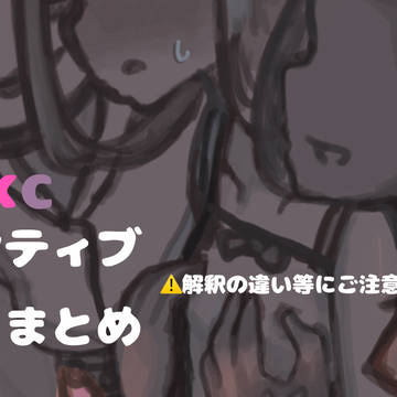 シィちゃん受けまとめ