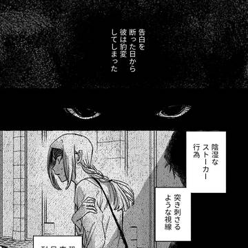 無自覚ちゃんとオトメな男 #7