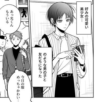 気になる美少女のギャップが激しすぎた話③