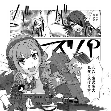 89式が行く！！