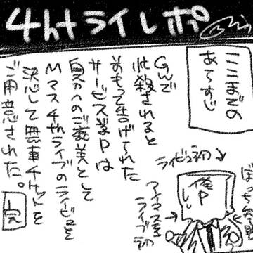 今更だけどMマス4thライビュの感情日記。