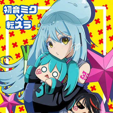 【初音ミク×転スラ】リムル様🩵