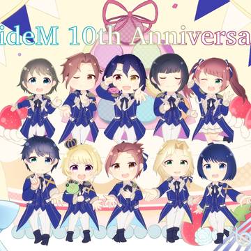 アイドルマスターSideM10周年！！