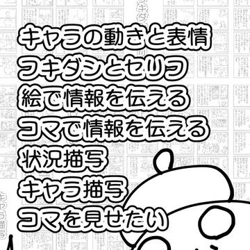 続・細かすぎる漫画のコマ割