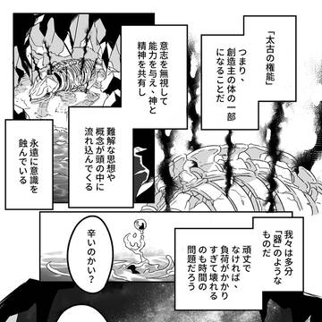 【妖と除妖師-第8話】記憶の欠片