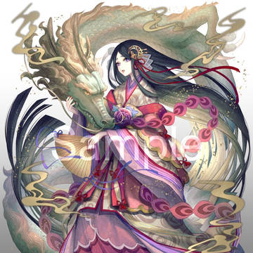 龍愛ずる姫君