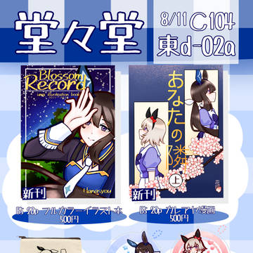 C104のお品書きです！お待ちしております！✨