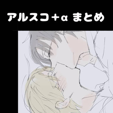 描いたものまとめ②