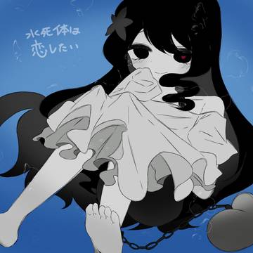 水死体