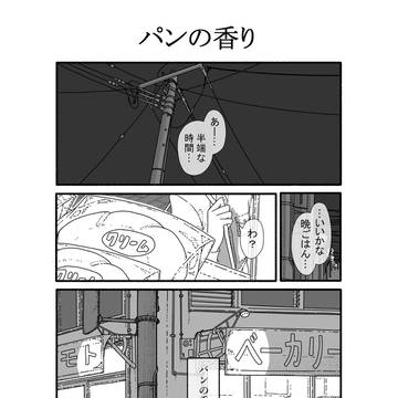 パンの香り