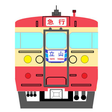 455系急行