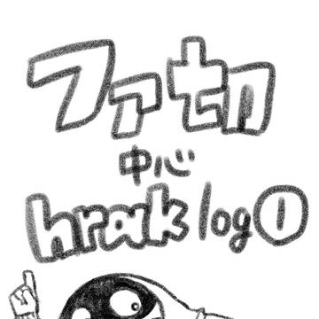 ファ切中心log①