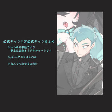 pkmn夢絵まとめ㉑