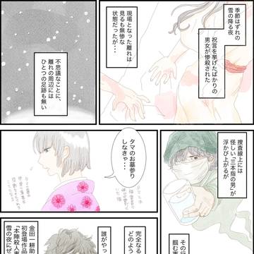 本陣殺人事件