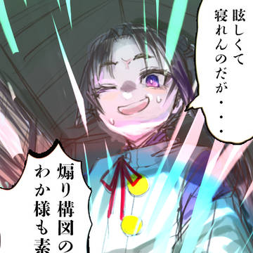 逃げ若スコ