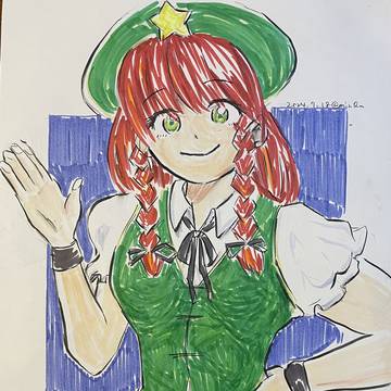 めーりん！