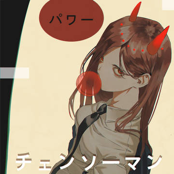 パワー