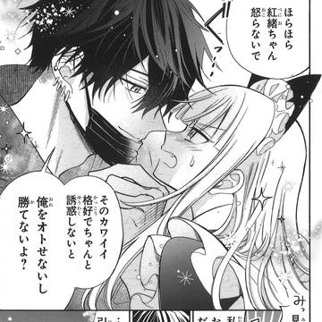 宿敵と恋愛勝負することになった