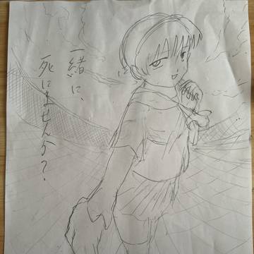 一緒に