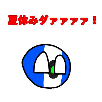 ヤァァタァァ!